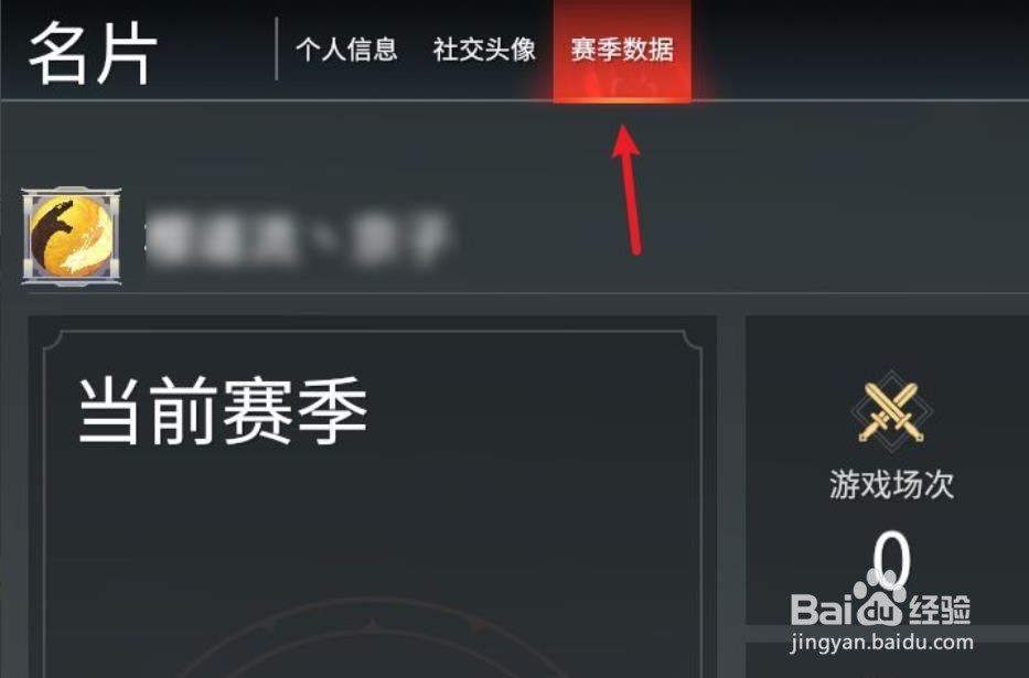 永劫无间如何查看好友赛季数据?
