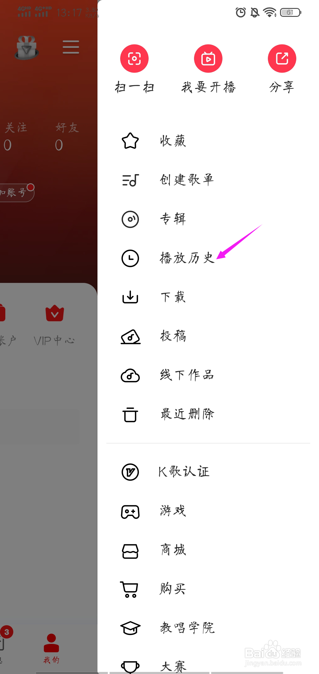 怎样查看全民K歌的播放历史