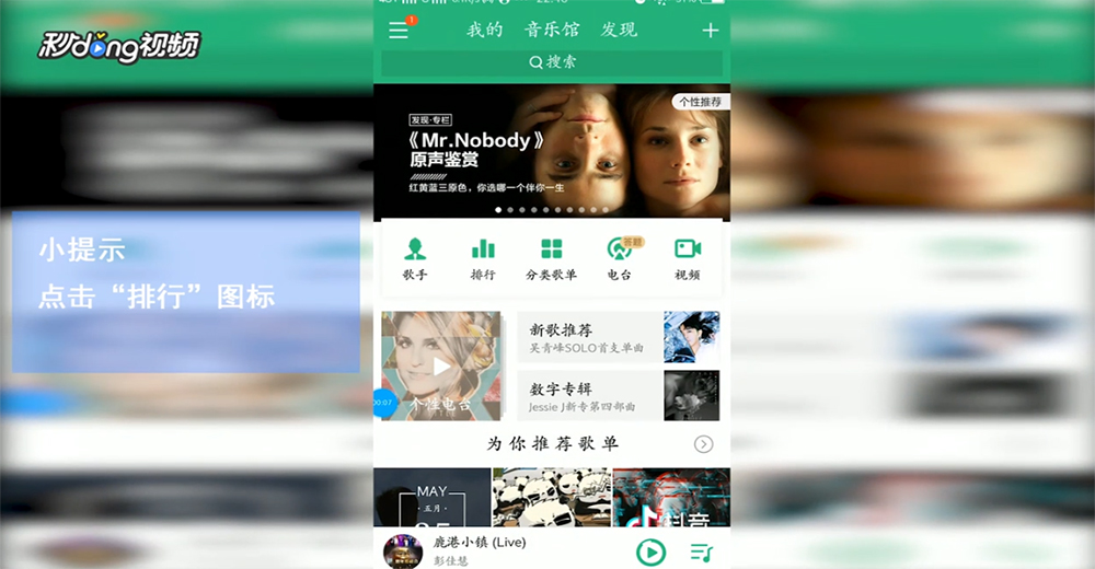 QQ音乐如何查看欧美榜