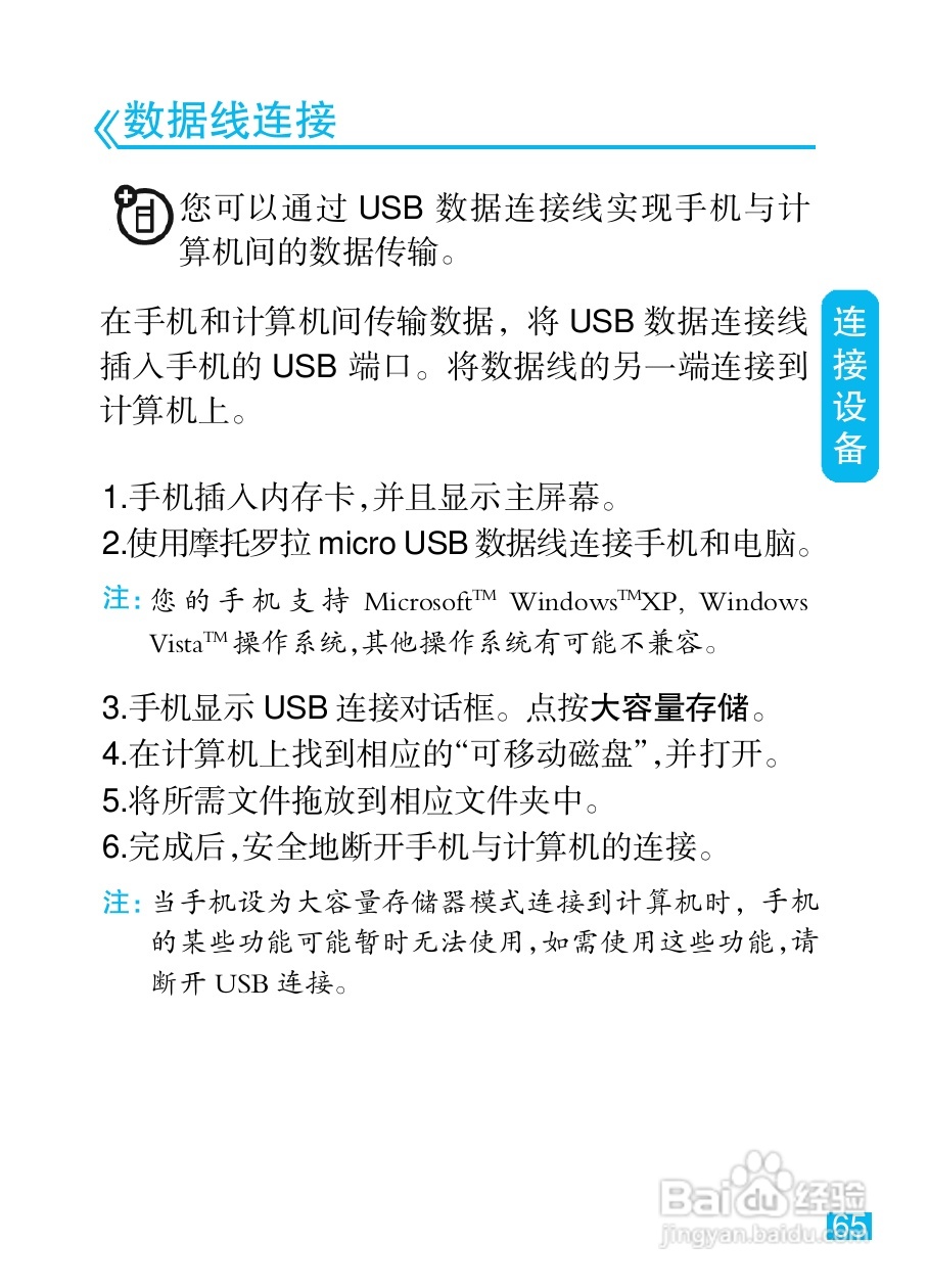 摩托罗拉MT720手机简体中文说明书:[7]