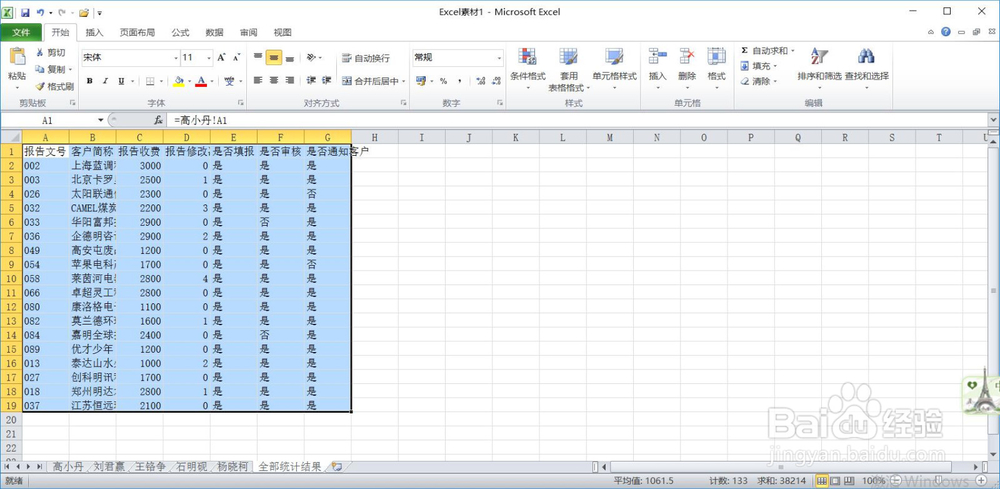 电子表格——将5个工作表合并到一个工作表中
