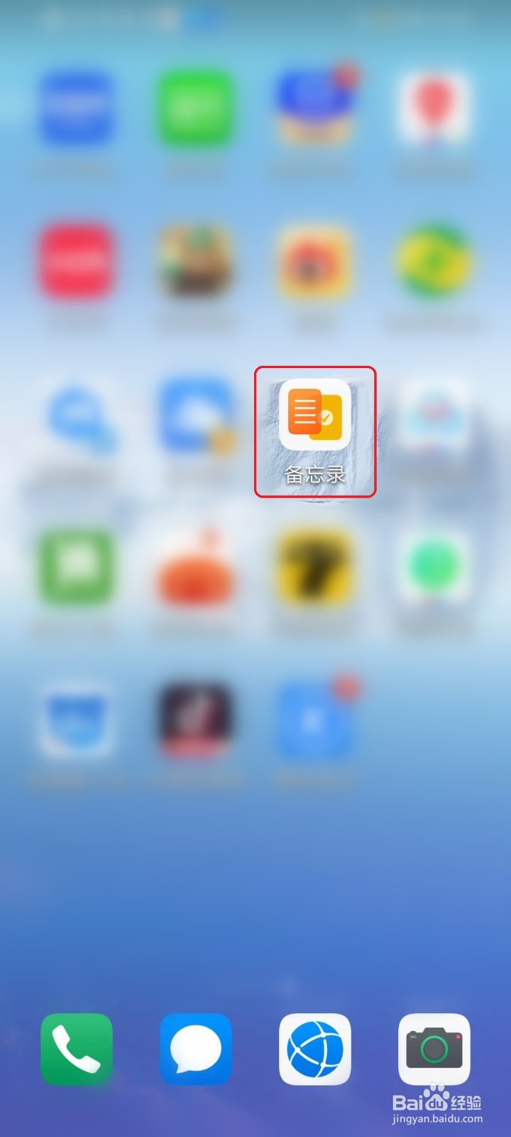 华为手机怎样设置备忘录提醒