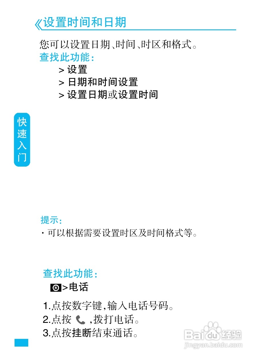 摩托罗拉MT810手机简体中文说明书:[2]