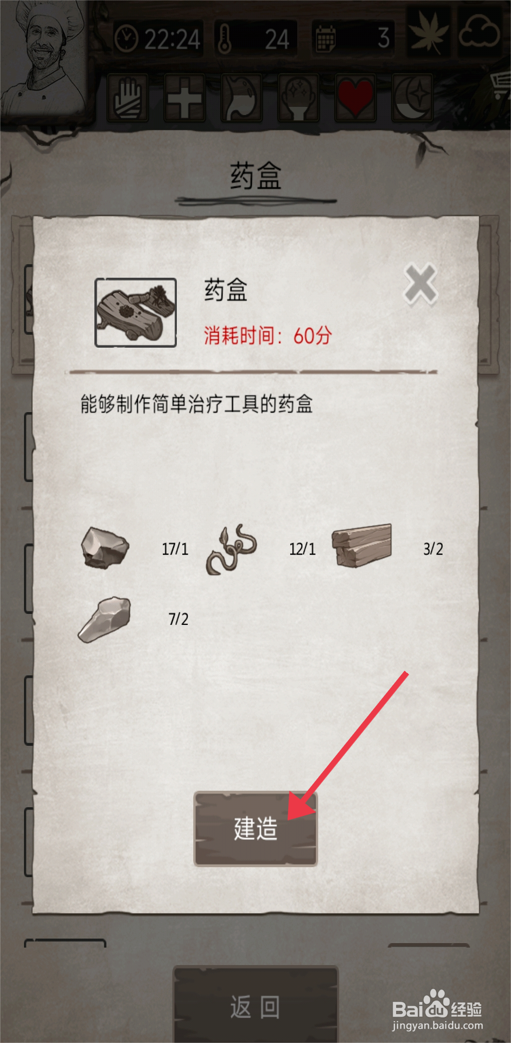 荒岛日记孤岛如何【建造药盒】