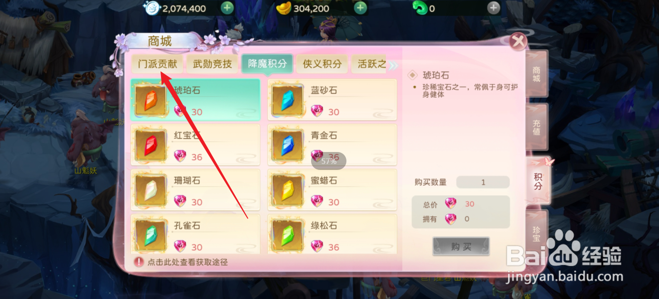 蜀境传说在哪里可以买到坐骑进阶丹