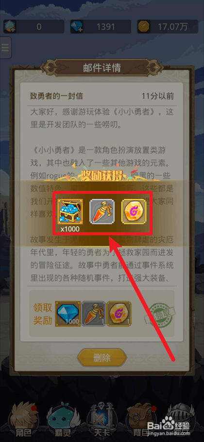 小小勇者如何领取邮件奖励