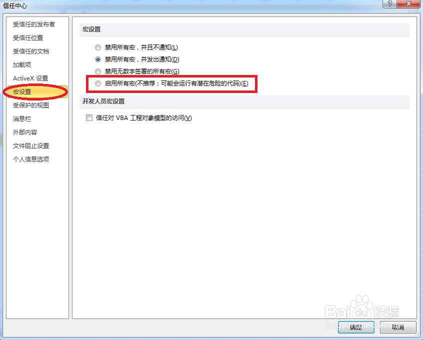 excel2010：[1]如何启用宏
