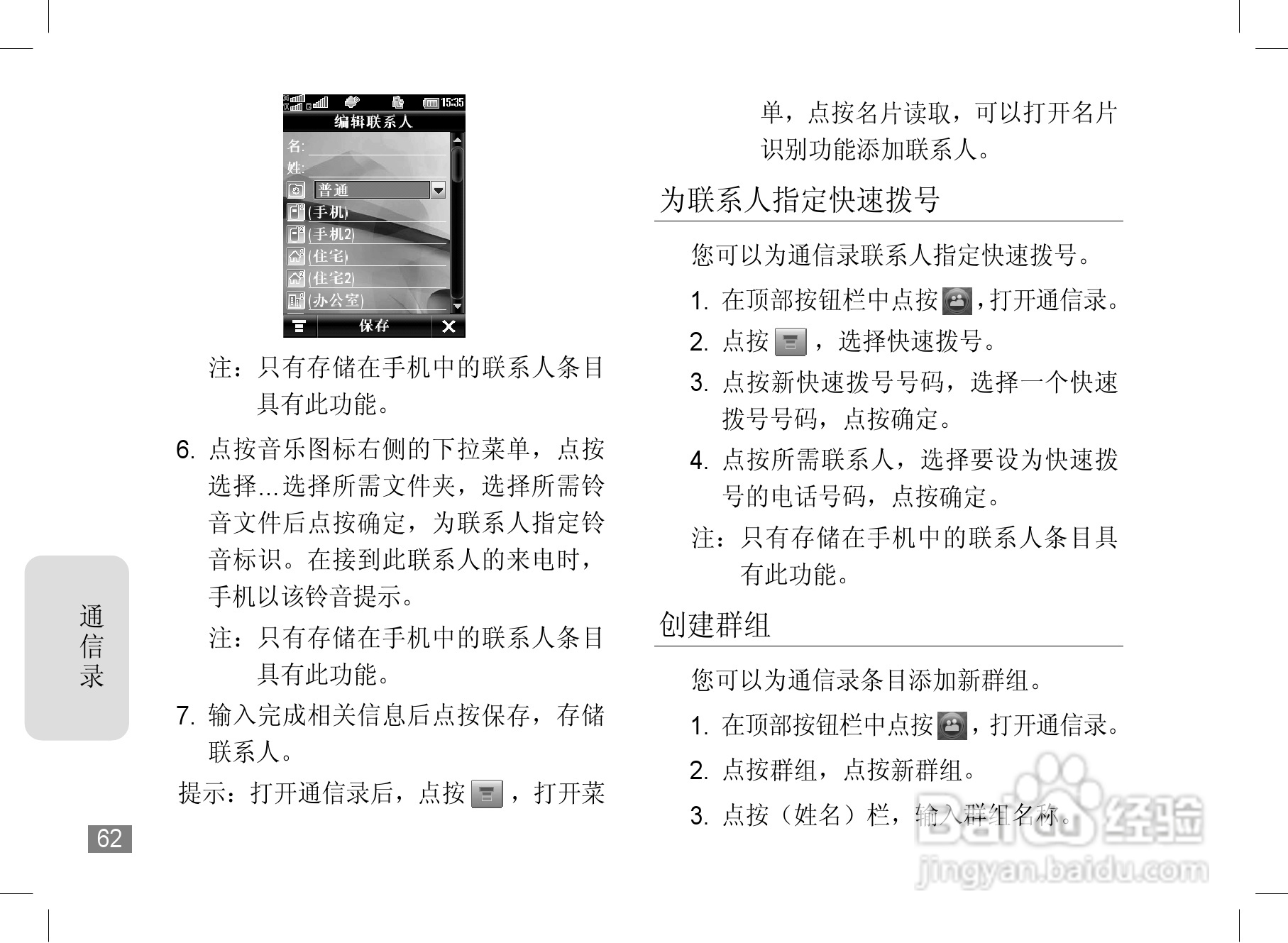 摩托罗拉A1890手机简体中文说明书:[7]