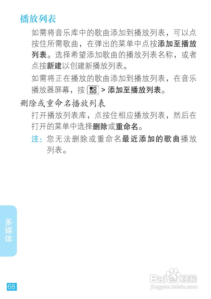 摩托罗拉ME501手机（CLIQ XT）简体中文说明书:[7]