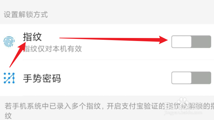 手机支付宝启动时如何设置指纹解锁