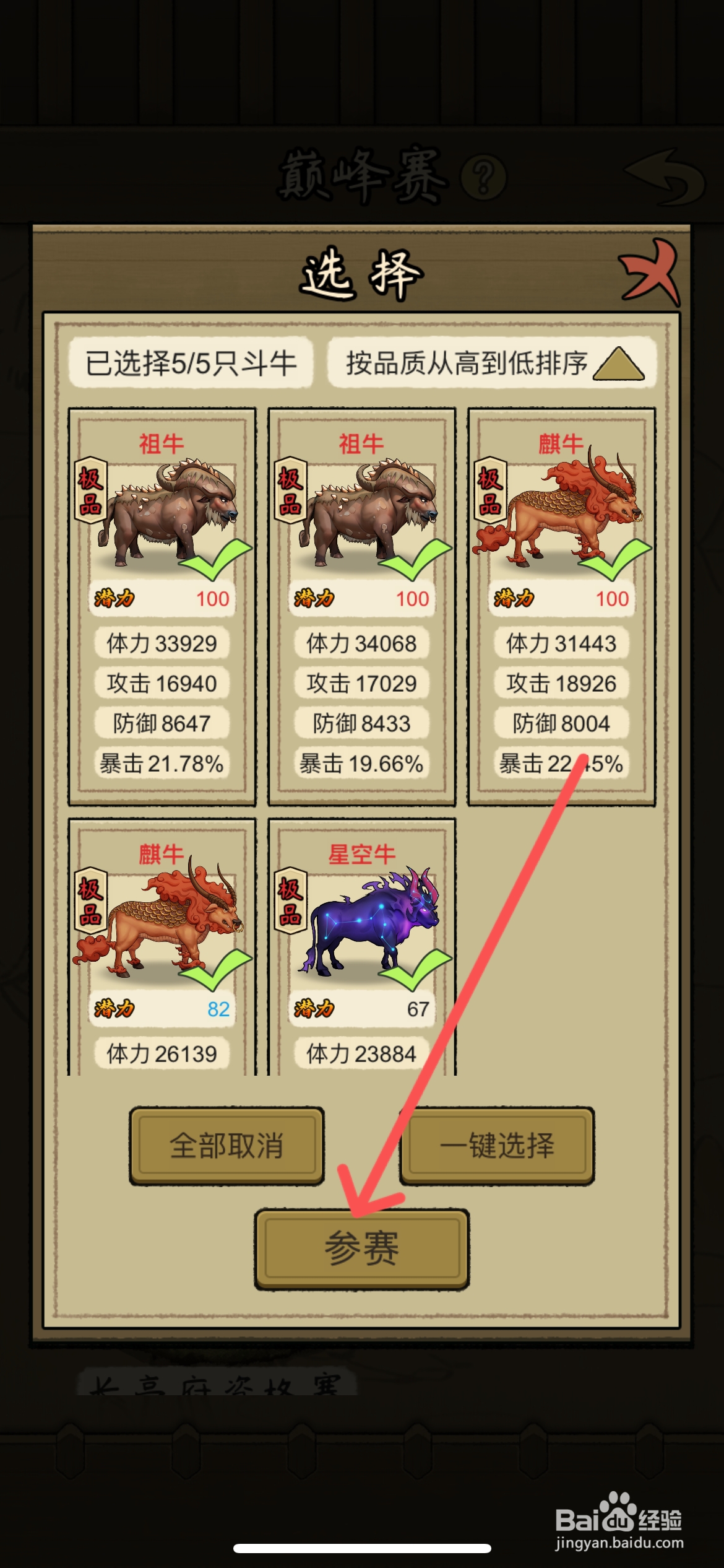 叫我养牛王怎么挑战临阳府小组赛