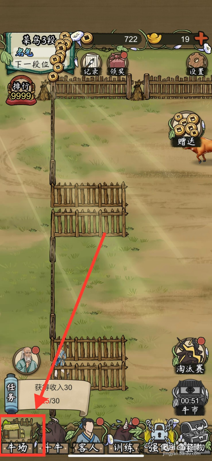 叫我养牛王怎么解锁木板笼
