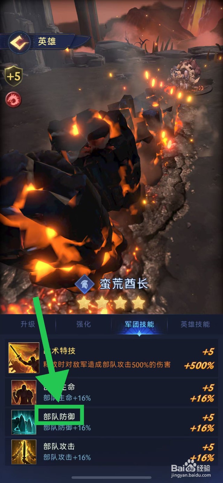 帝国与魔法如何查看蛮荒酋长的部队防御