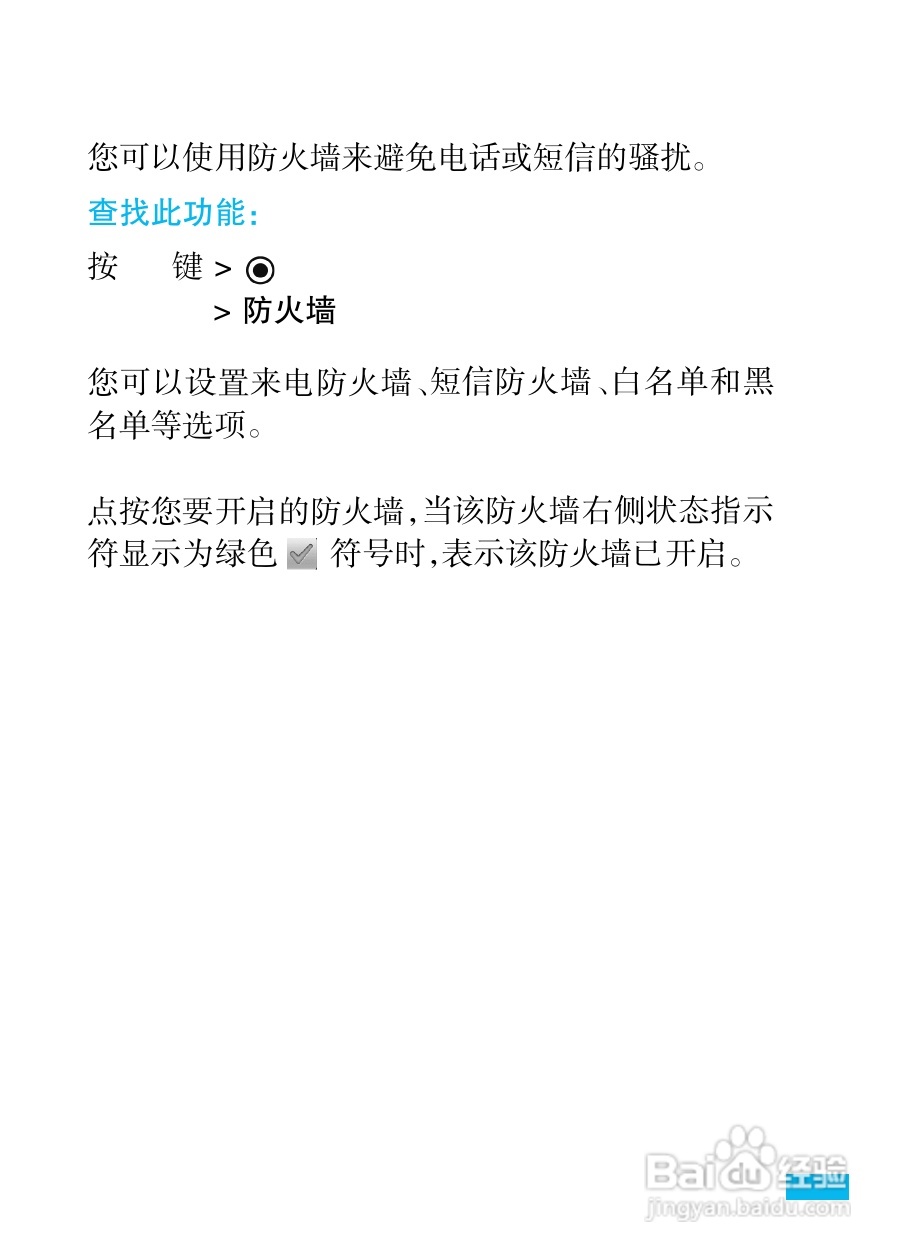 摩托罗拉ME722手机（里程碑2）简体中文说明书:[8]