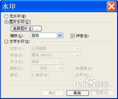 Word2003如何给文档添加文字和图片水印
