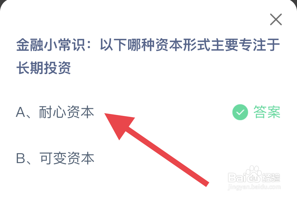 蚂蚁庄园2024.11.23金融形式长期投资?
