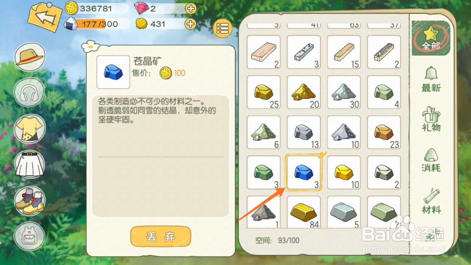 小森生活中如何查看苍晶矿类型