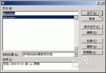 教你在Word启动就自动显示“打开”对话框