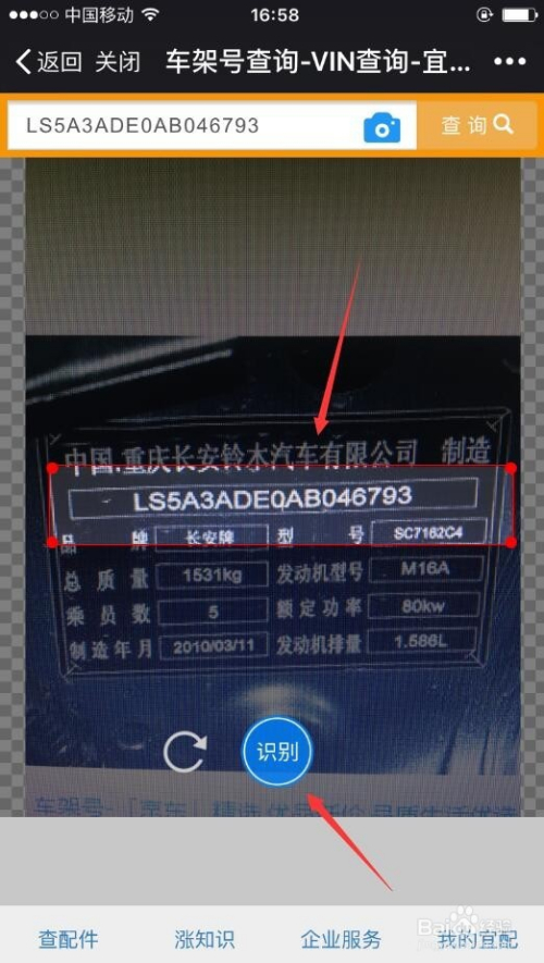 如何利用微信拍照功能查詢車架號(vin碼)?