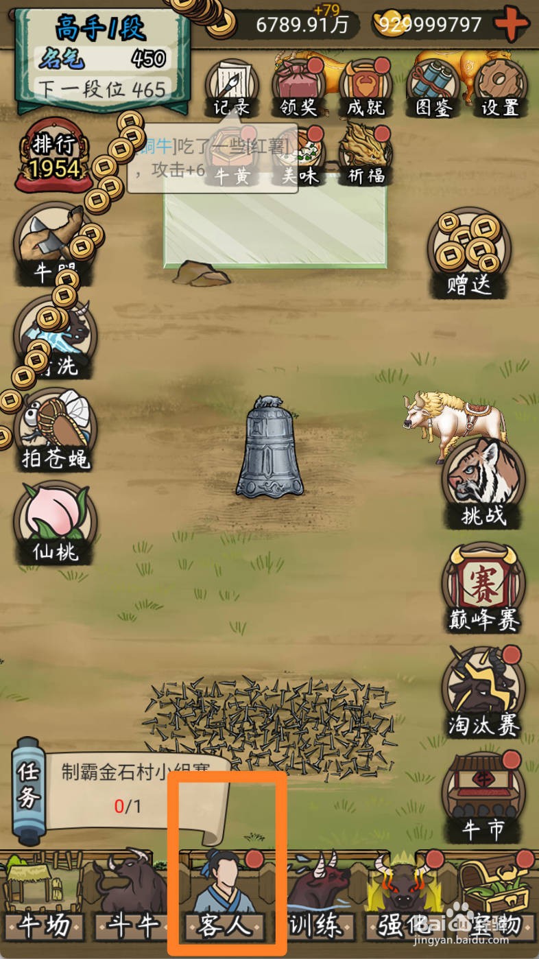 叫我养牛王如何升级客人秦家小姐