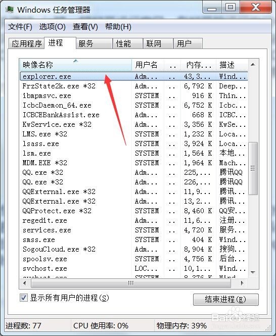 电脑桌面开始菜单不见和任务栏恢复