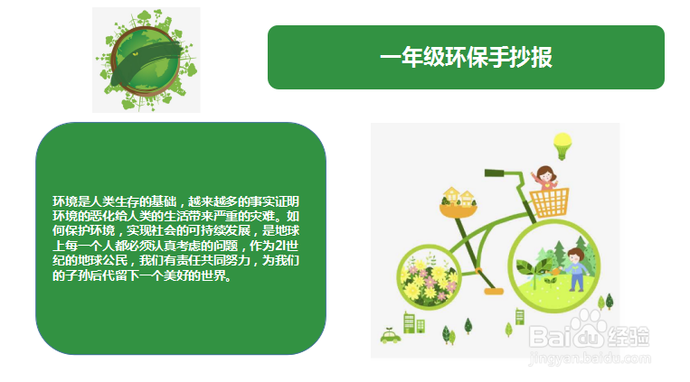 一年级环保手抄报