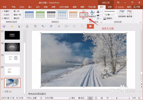 ppt如何用复制粘贴来剪切图片大小