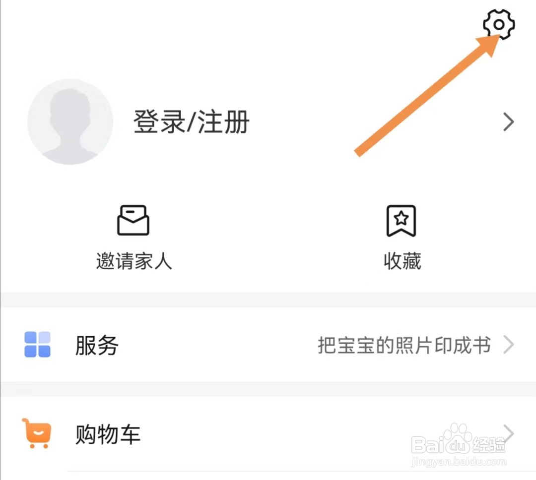 亲宝宝APP怎么查看隐私