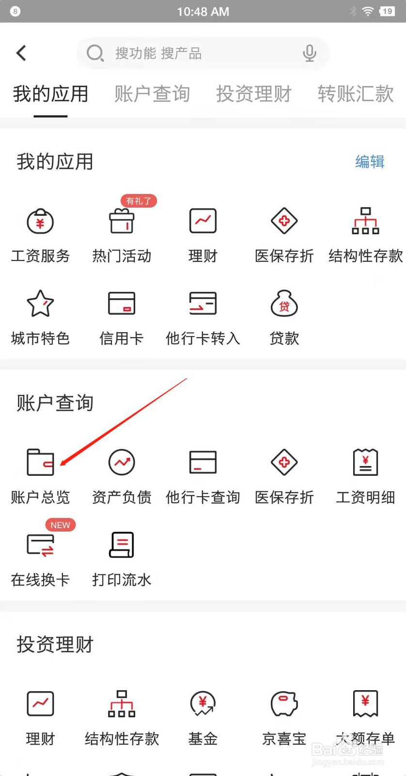 北京银行存折怎么查余额