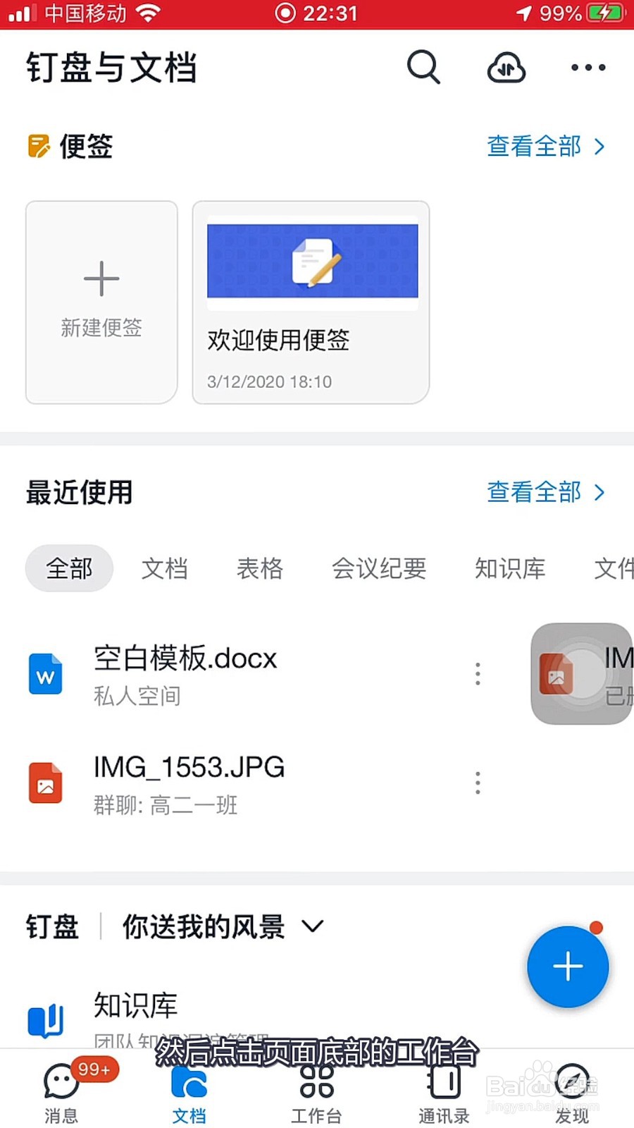 钉钉如何创建新的共享空间