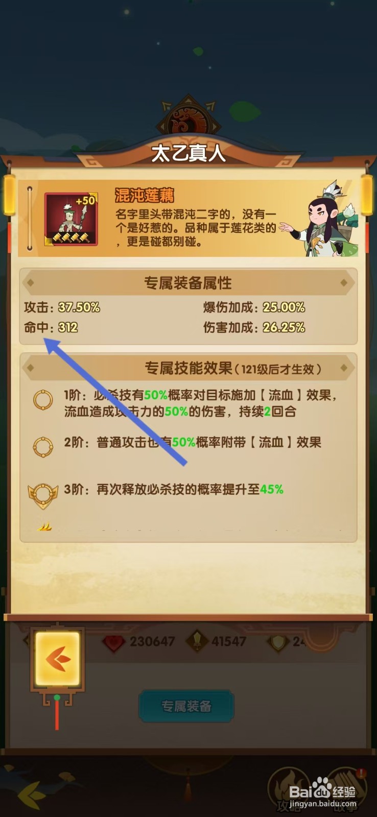 幻之封神如何查看太乙真人的【命中】