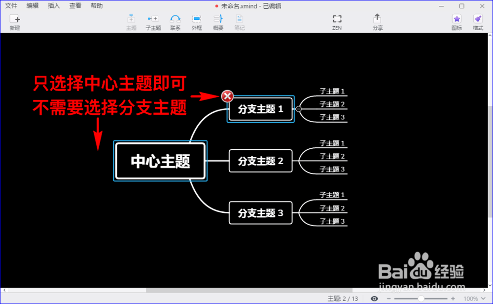 xmind zen创建好之后怎么更改思维导图结构样式