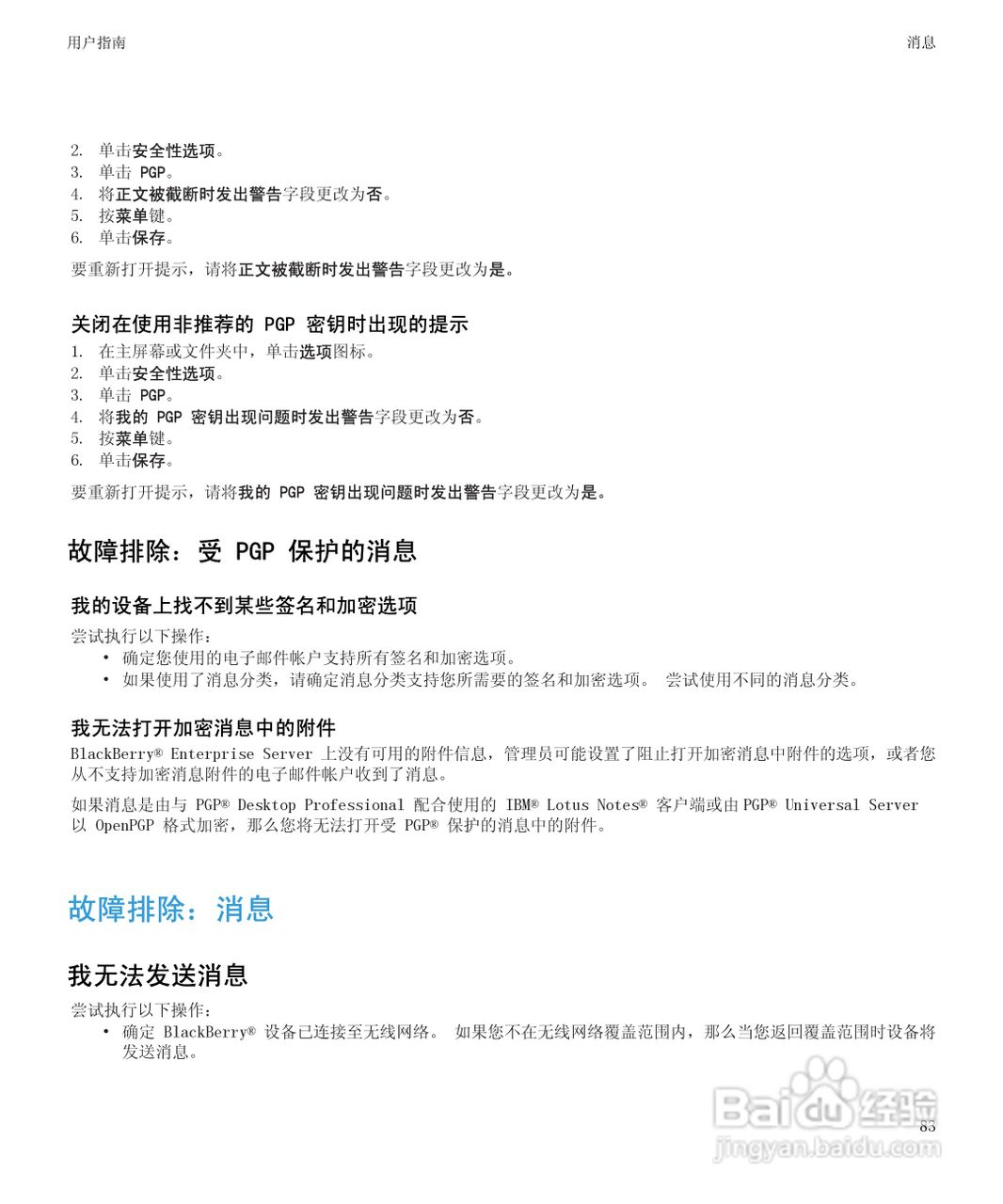 黑莓9530手机使用说明书:[9]