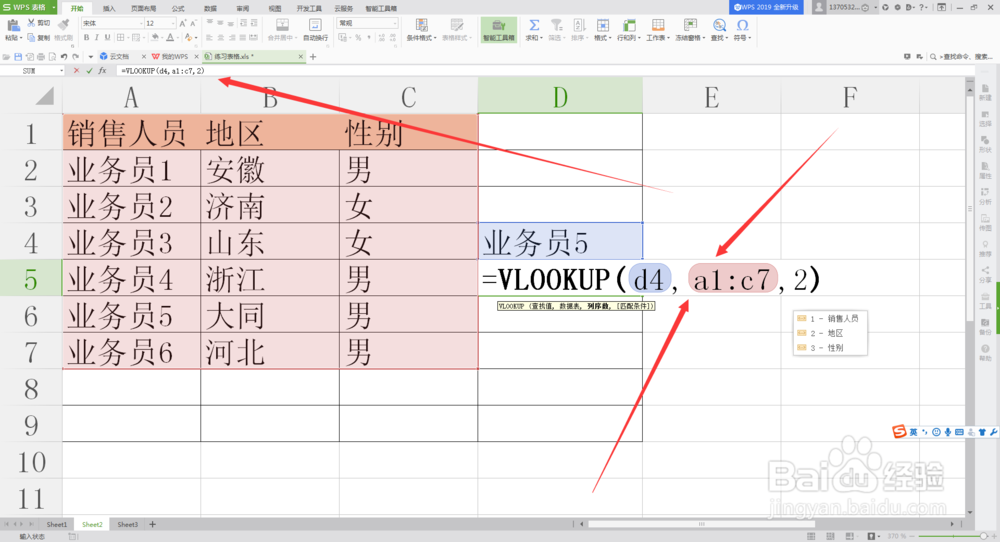 2018Excel中VLOOKUP函数入门案例