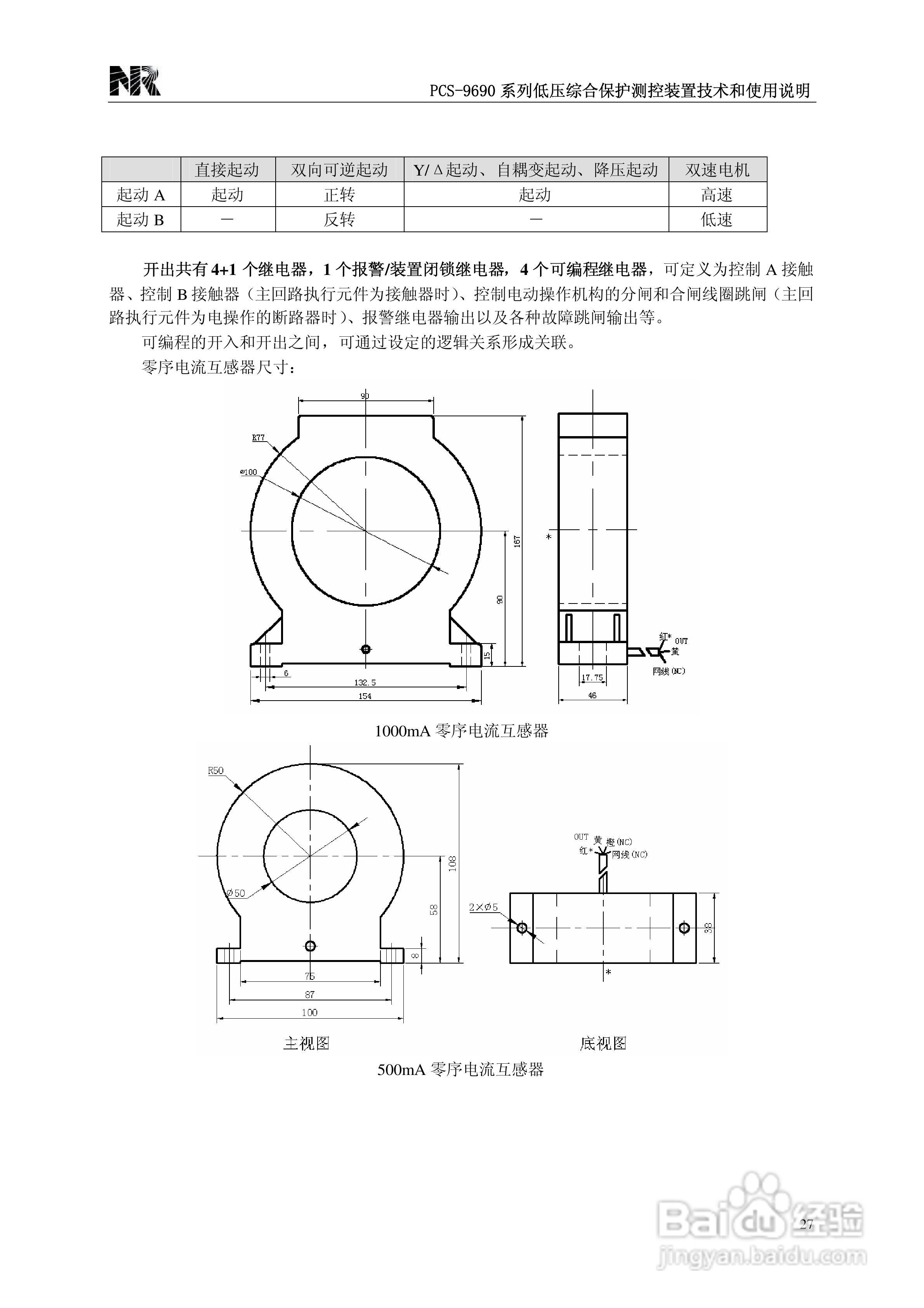 PCS-9690系列低压综合保护测控装置技术和使用说明书:[4]