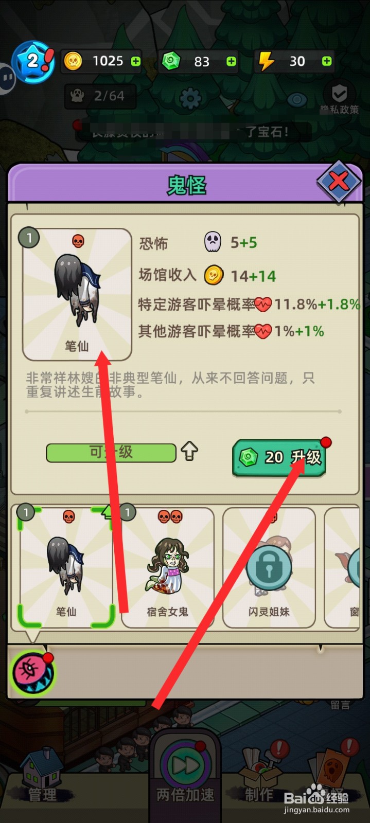 猛鬼打工日记如何升级笔仙