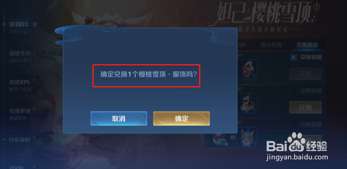 王者荣耀妲己樱桃星元皮肤怎么获得