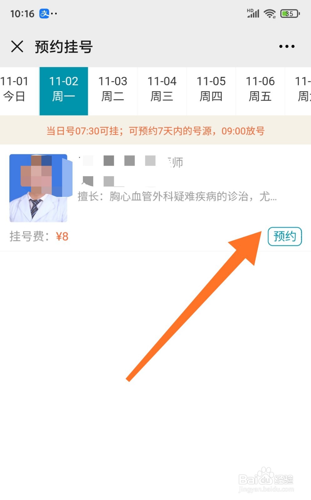怎么在手机微信中看病挂号
