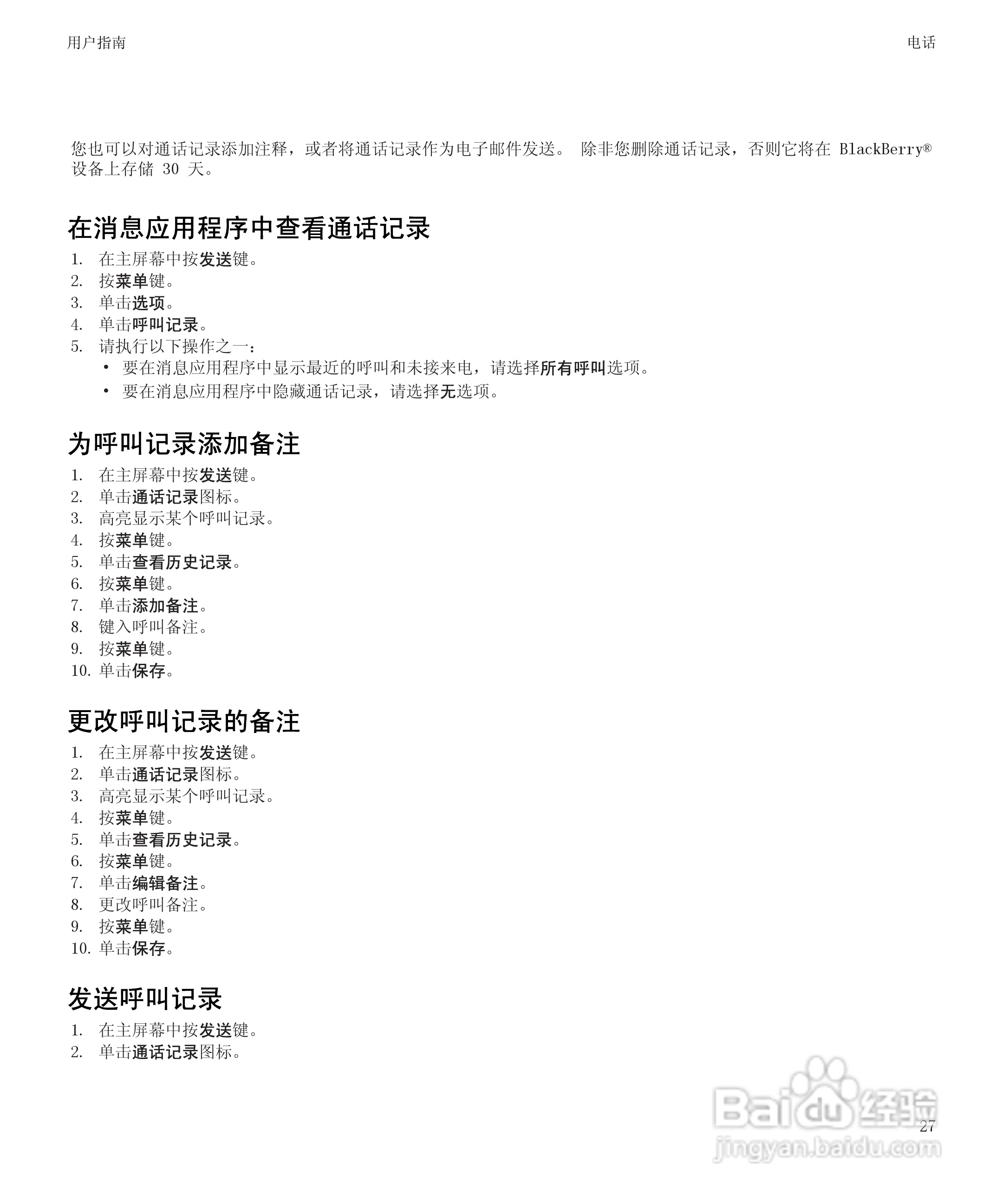 黑莓9530手机使用说明书:[3]