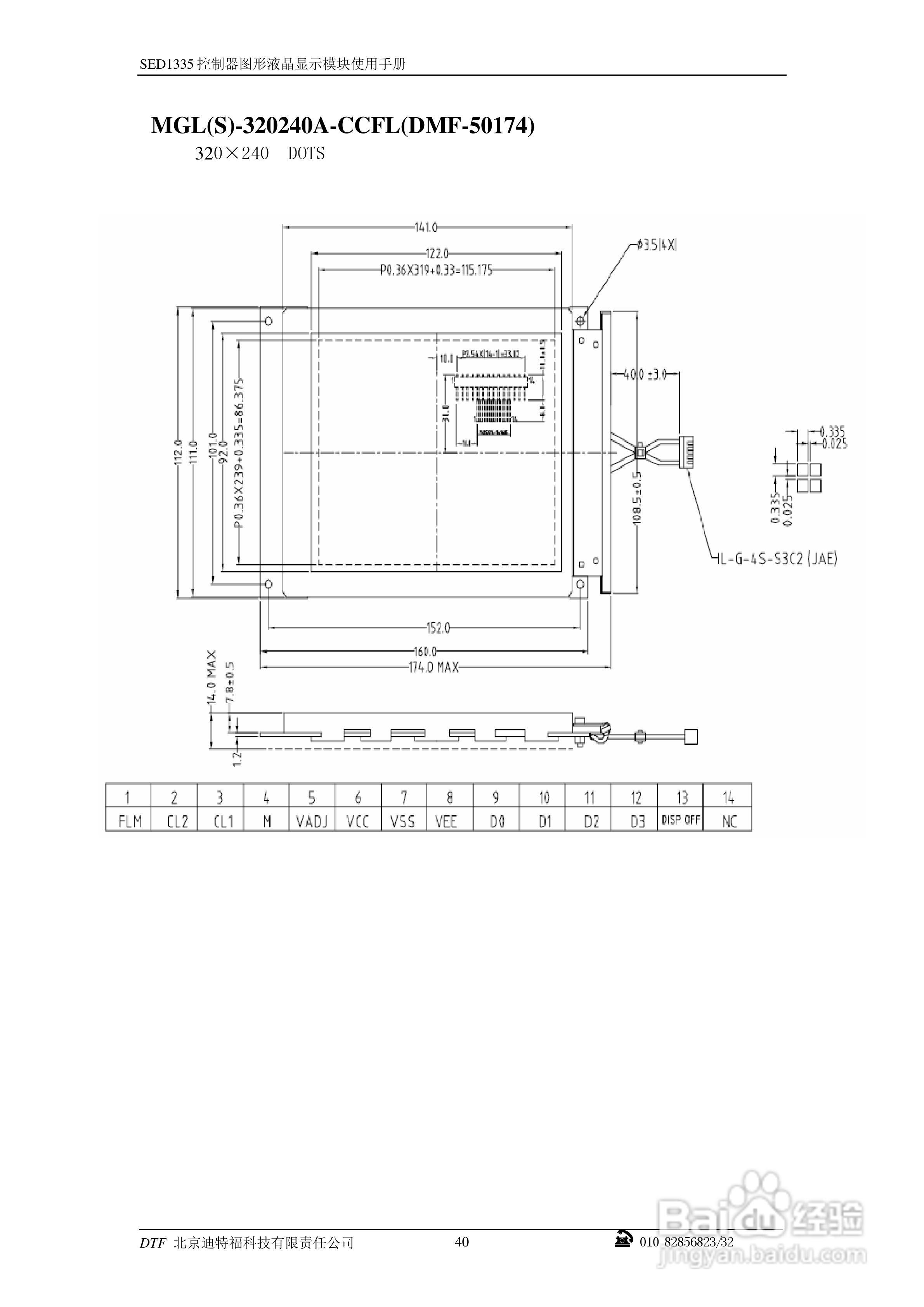 迪特福科技S1D13335点阵图形式控制器使用手册:[4]