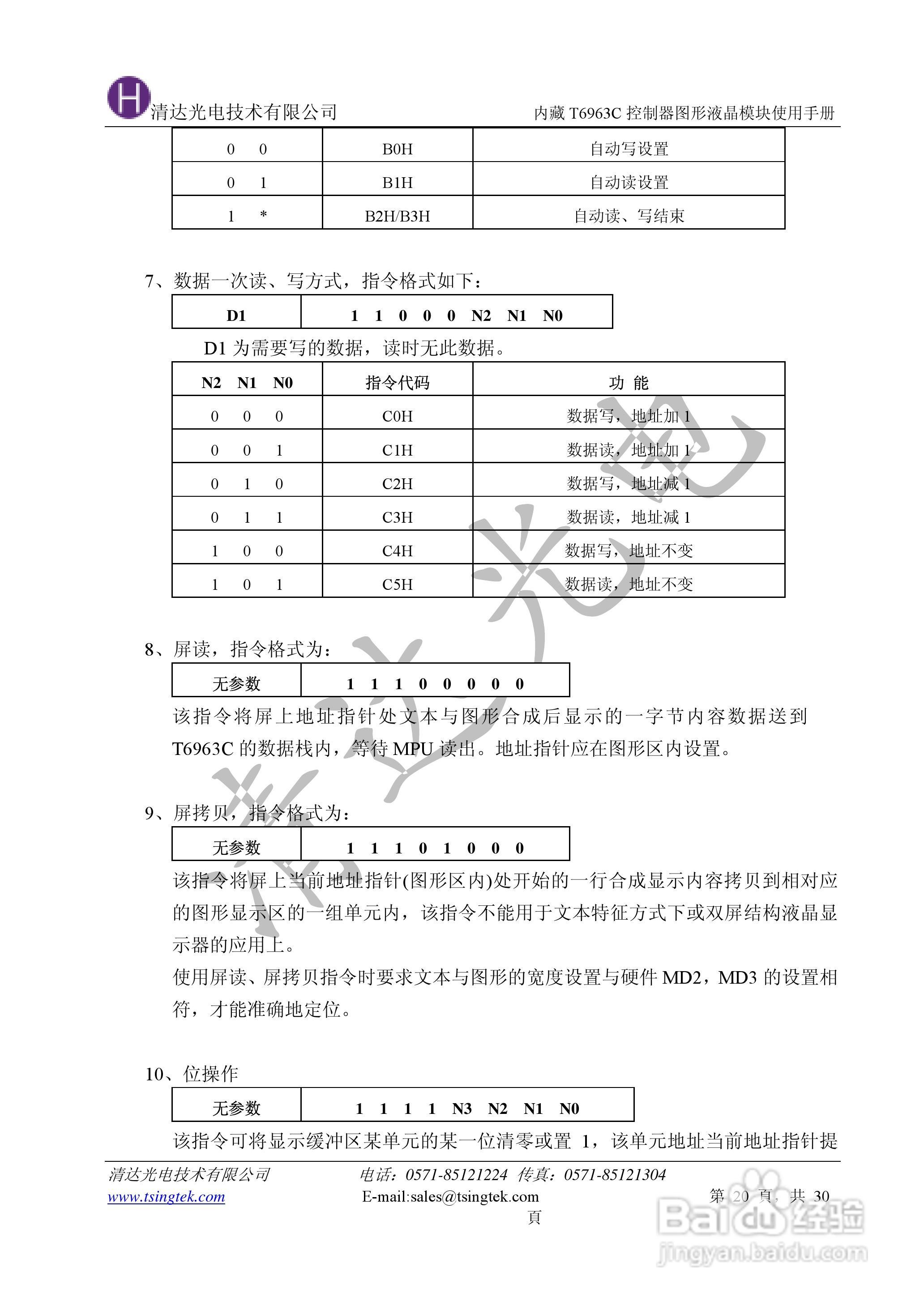 清达光电T6963C控制器中文使用说明书:[2]
