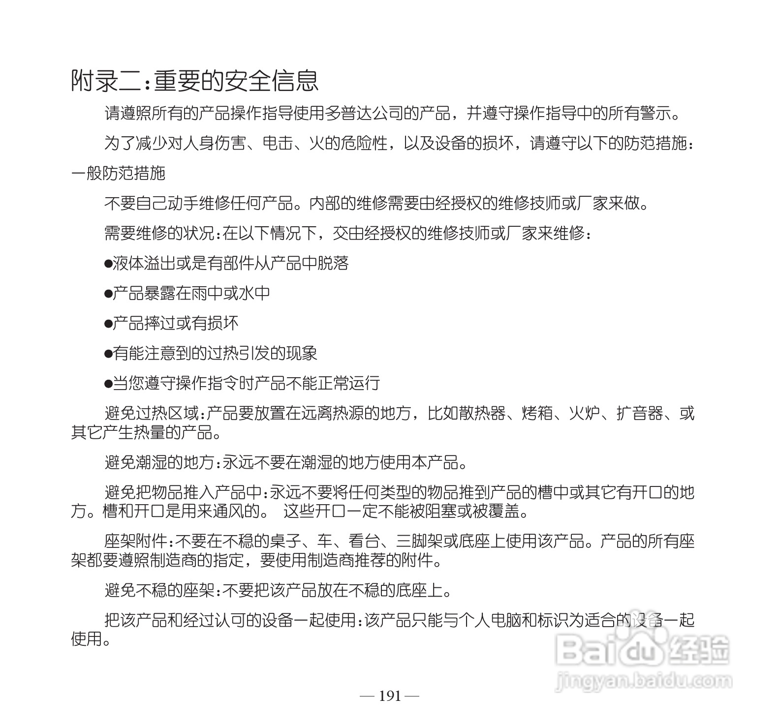 多普达P860手机使用说明书:[20]