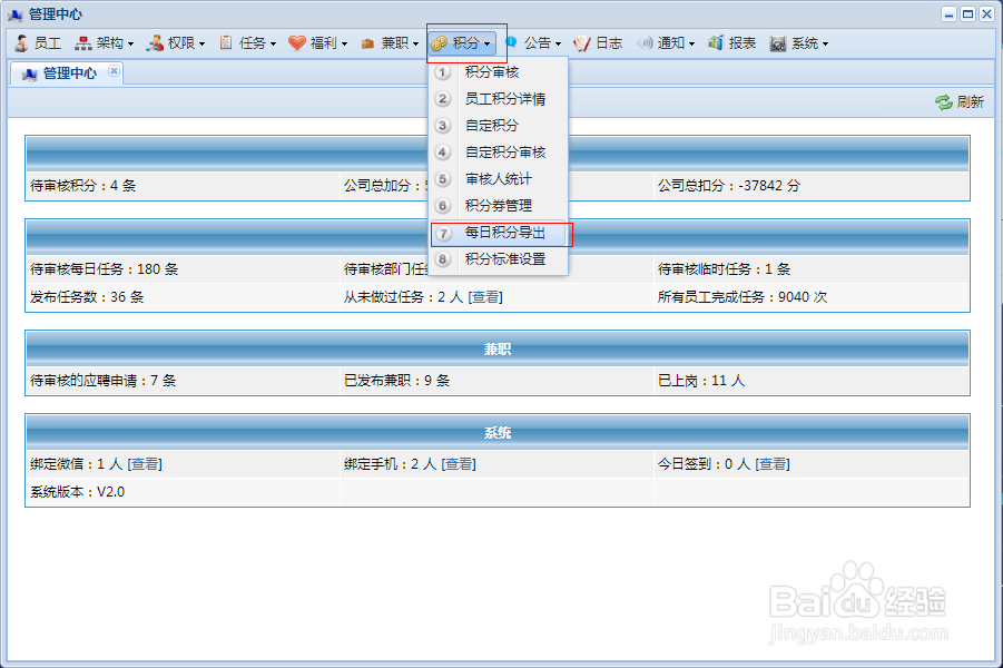 积分制管理：[7]如何导出积分详情