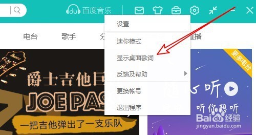 怎么样关闭百度音乐桌面歌词