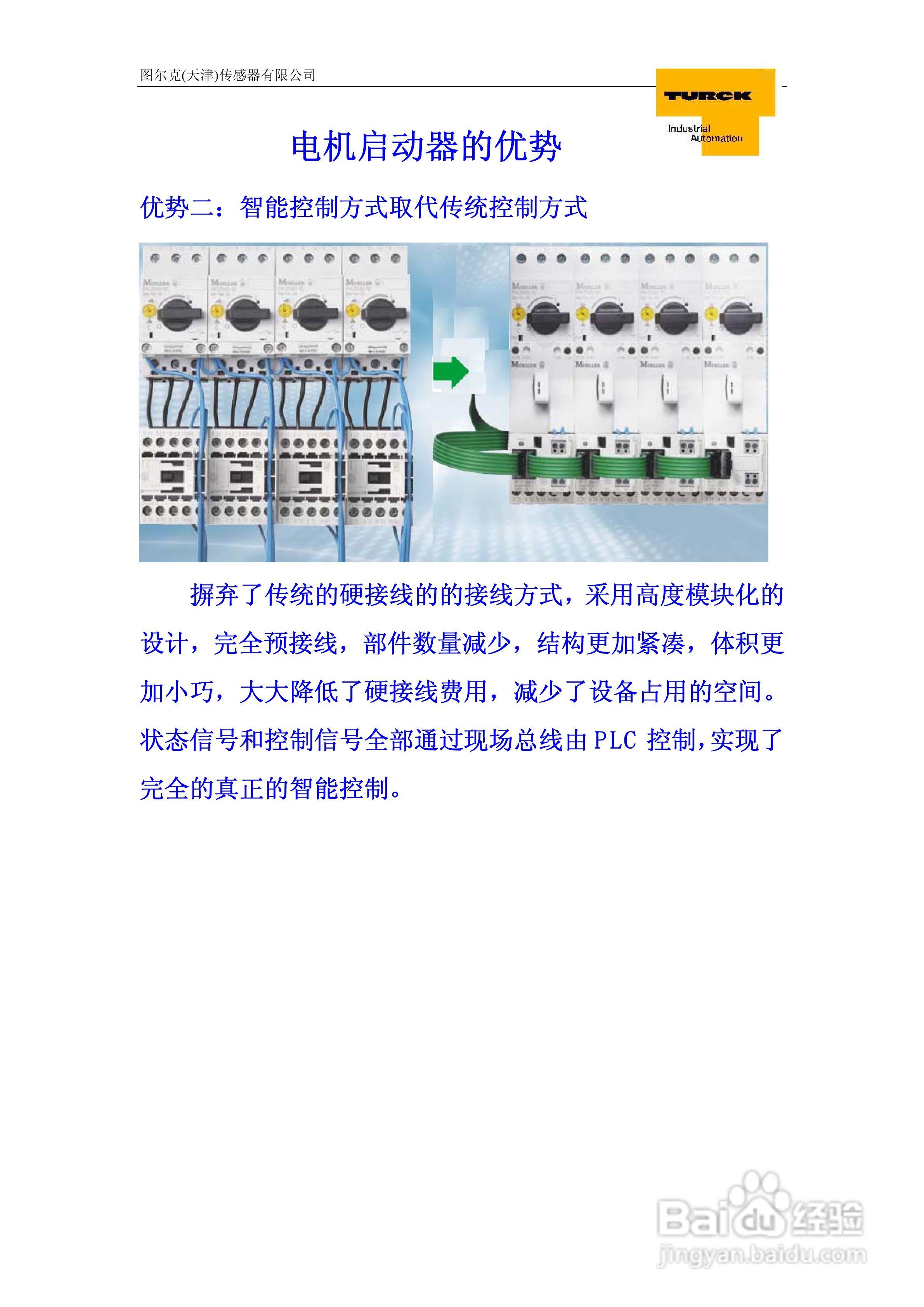 TURCK电机启动器用户使用手册:[1]