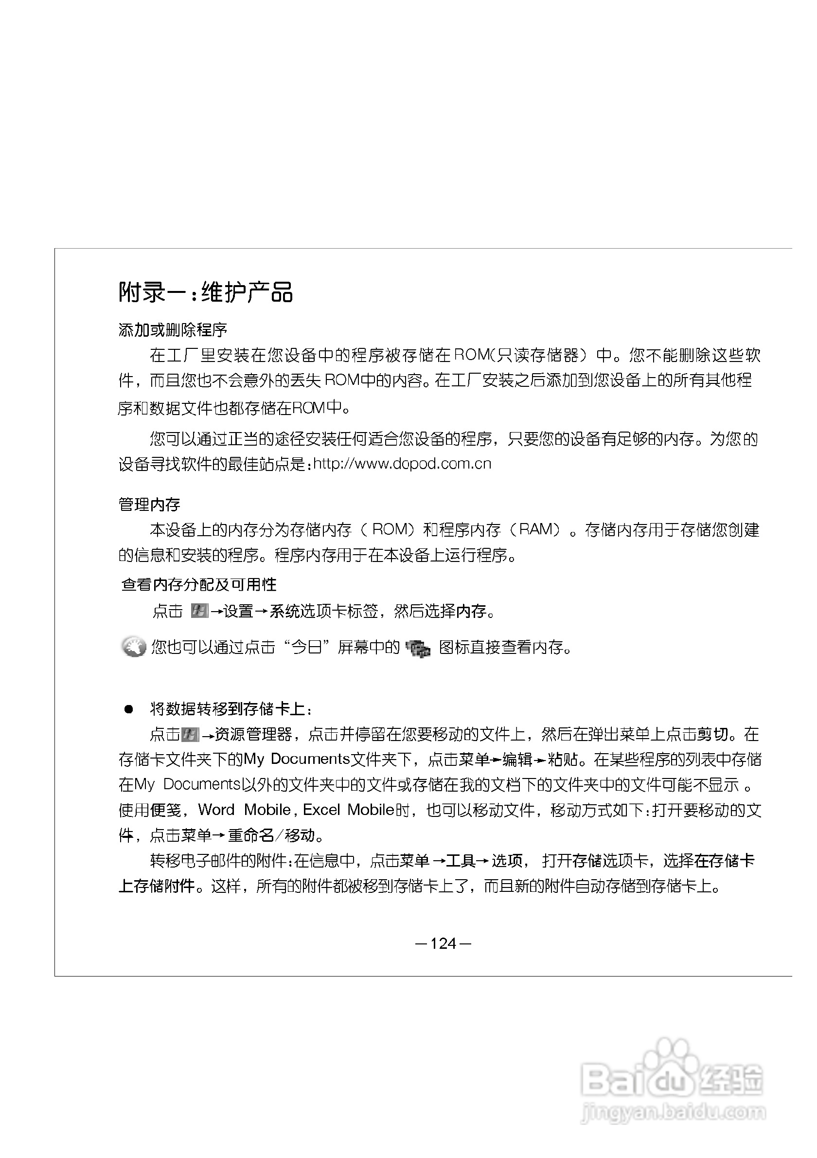 多普达E616手机使用说明书:[14]