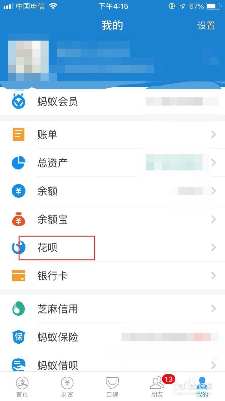 花呗怎么分期还款
