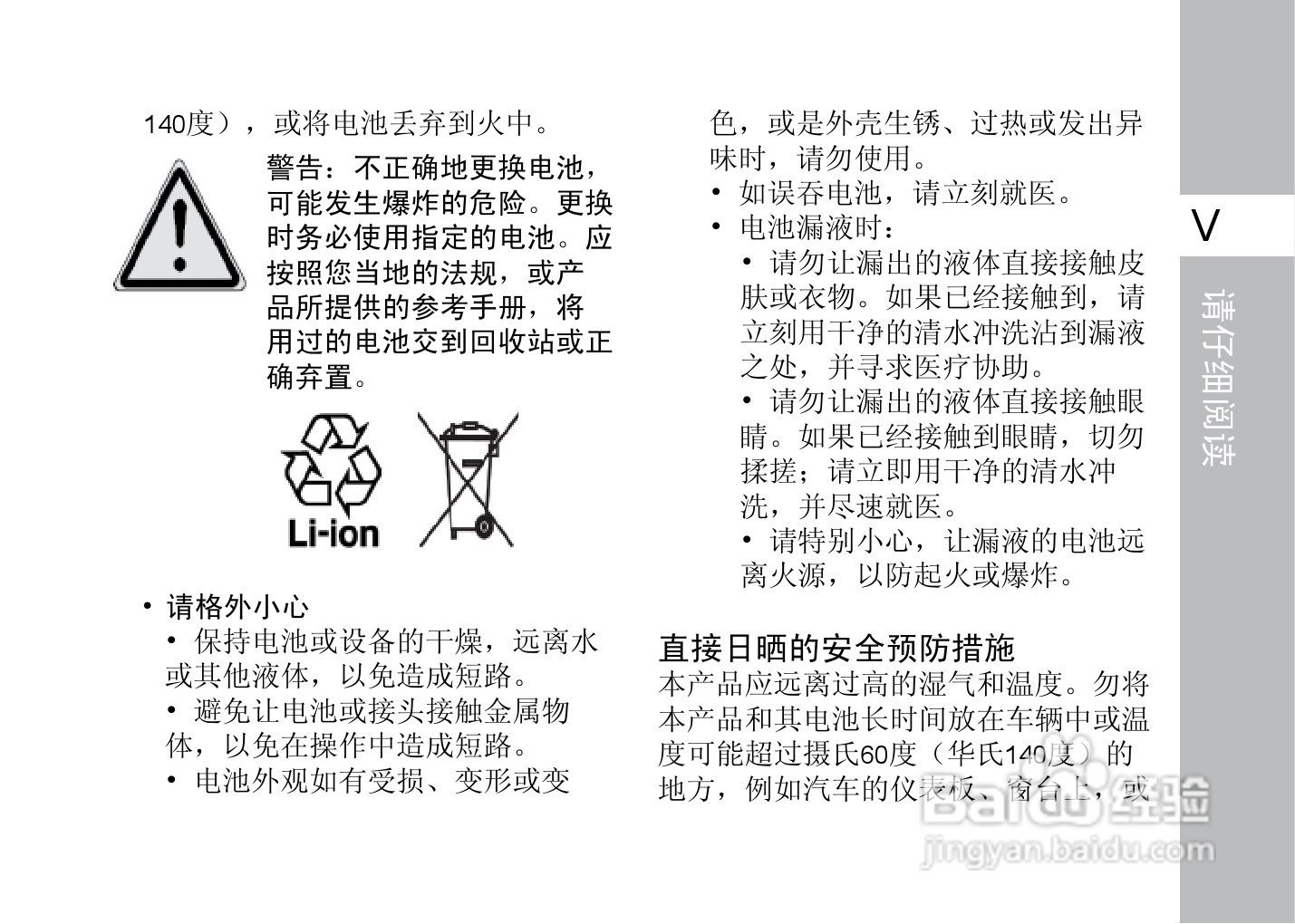 多普达F3188手机使用说明书:[1]