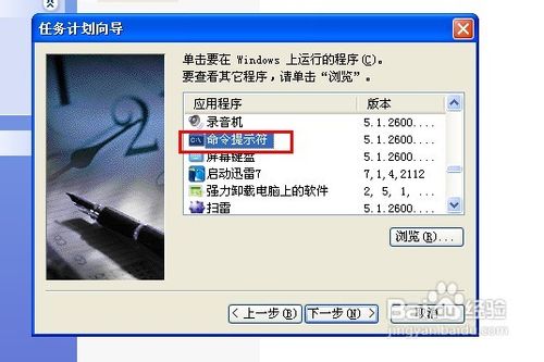 怎么定时关电脑