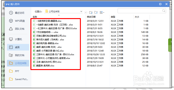 WPS文字技巧—如何在WPS文档中插入附件